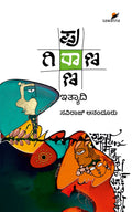 Purana Girana Ithyadi - Beetle Book Shop