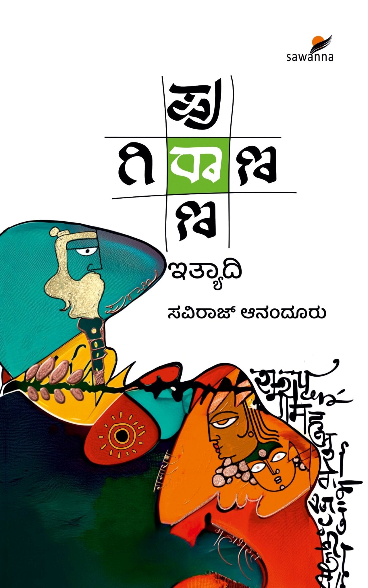 Purana Girana Ithyadi - Beetle Book Shop