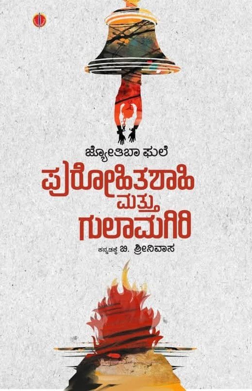 Purohitashaahi Mattu Gulaamagiri - Beetle Book Shop