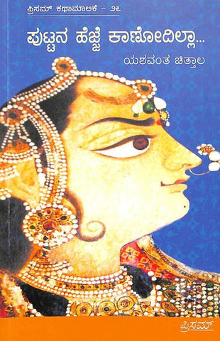 Puttana Hejje Kaanodilla - Beetle Book Shop