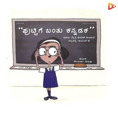 Puttige Bantu Kannadaka - Beetle Book Shop