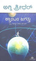 Quantam Jagattu by Agni Sreedhar - Beetle Book Shop