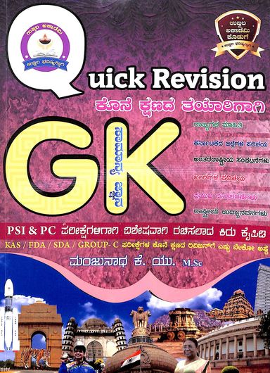 Quick Revision Gk : Psi Pc Kas Fda Sda Group C - Beetle Book Shop