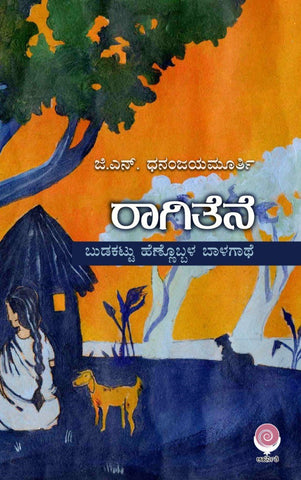 Raagitene ( Budakattu Hennobbala Baalagathe ) - Beetle Book Shop