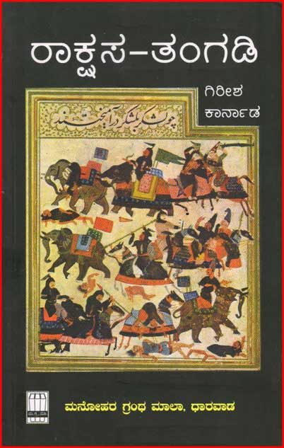 Raakshasa - Tangadi : Drama - Beetle Book Shop