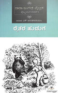 Raitara Huduga - Putta Mane Sarani 3 - Beetle Book Shop