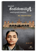Rajamate Kempananjammanni ( Novel ) - Beetle Book Shop