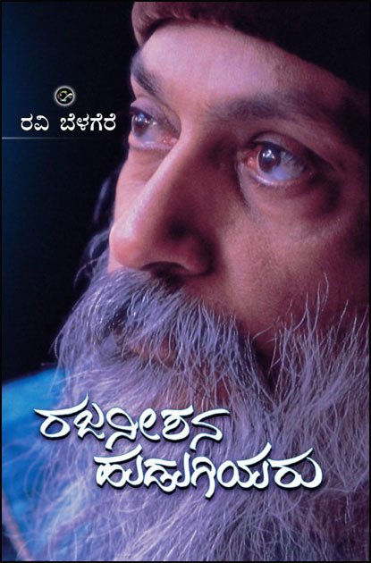 Rajanishana Hudugiyaru - Beetle Book Shop