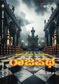 Rajapatha - Beetle Book Shop