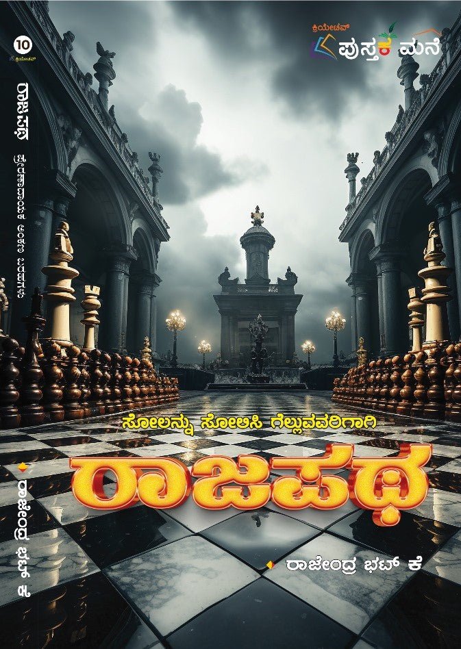 Rajapatha - Beetle Book Shop