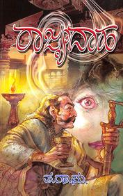 Rajya Daha by Ta Ra Su - Beetle Book Shop