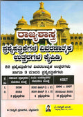 Rajyashastra (Explanatory Answers Manual for Question Papers) 22 question papers with explanatory answers and 3 sample papers - Beetle Book Shop