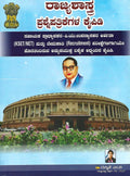 Rajyashastra prashnepatrikegala kaipidi - Beetle Book Shop