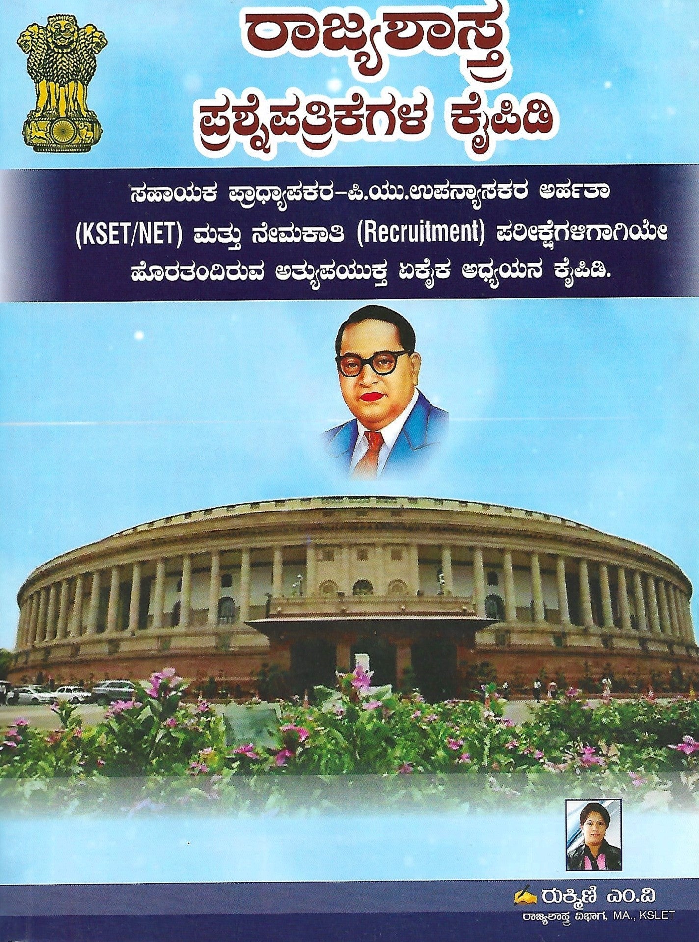 Rajyashastra prashnepatrikegala kaipidi - Beetle Book Shop