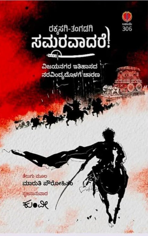 Rakkasagi - Tangadagi Samaravaadare - Beetle Book Shop