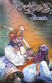 Raktaraathri by Ta Ra Su - Beetle Book Shop