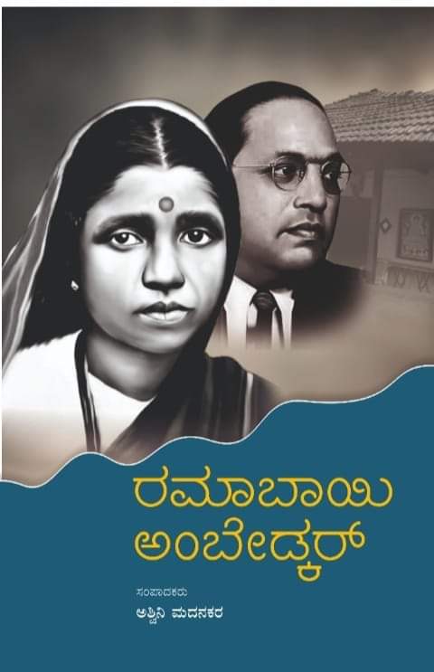 Ramabai Ambedkar - Beetle Book Shop