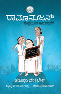 Ramanujan : Sonneyinda Anantadavarege - Beetle Book Shop
