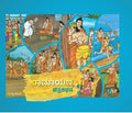 Ramayana Chithrakathana (Kannada) - Beetle Book Shop