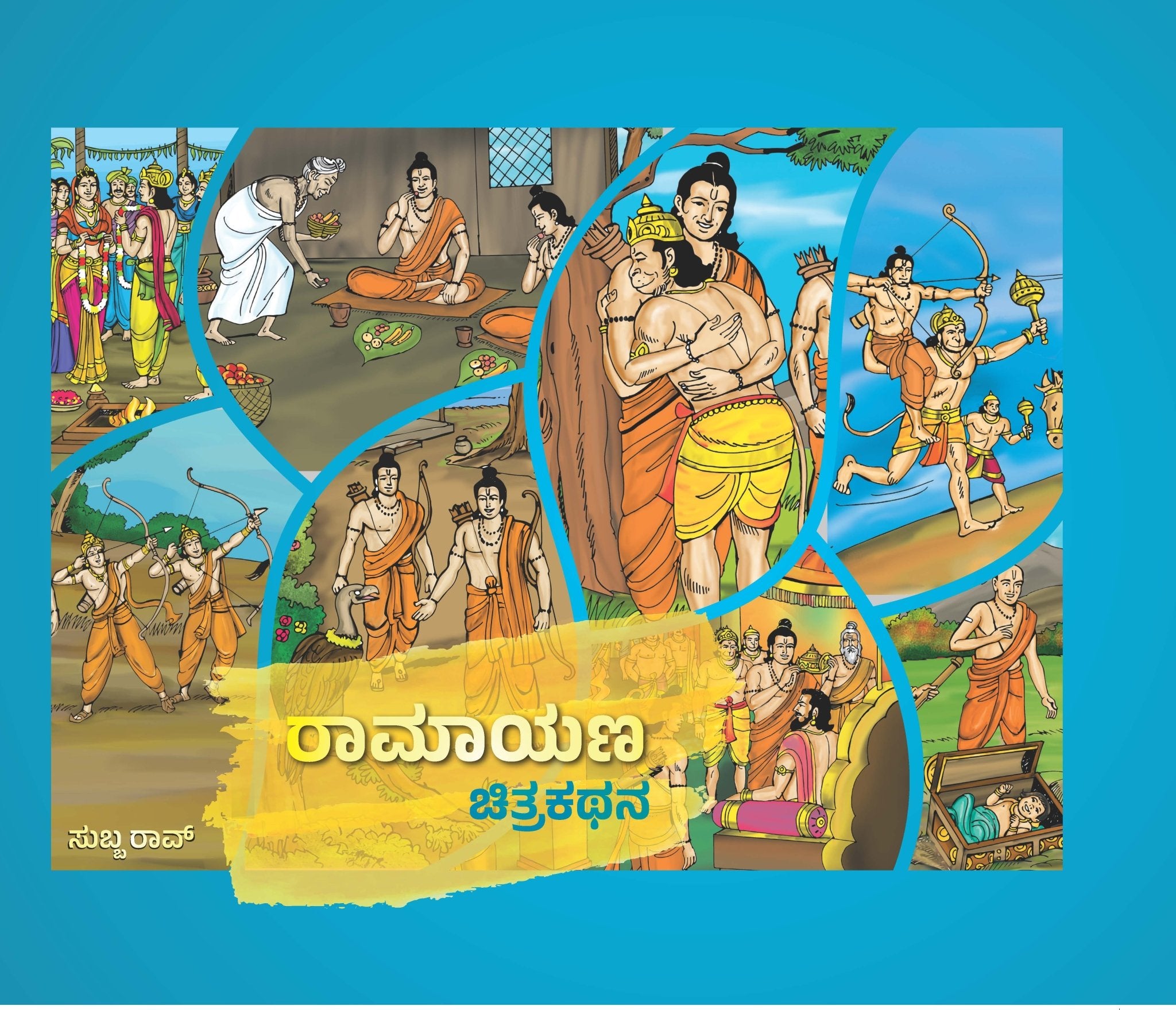 Ramayana Chithrakathana (Kannada) - Beetle Book Shop