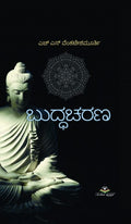 बुद्धचरण | Buddha Charana