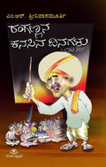 Rangannana Kanasina Dinagalu - Beetle Book Shop