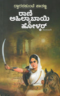 Rani Ahilyabai Holkar - Beetle Book Shop