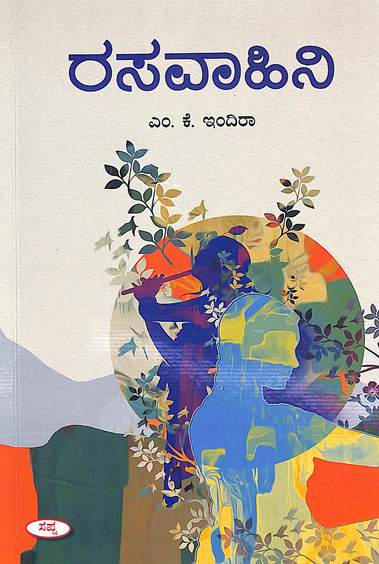 Rasavahini - Beetle Book Shop