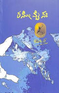 Raso Why Saha by Kuvempu - Beetle Book Shop