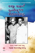 Rattu Kandante Ambedkarara Koneya Dinagalu - Beetle Book Shop