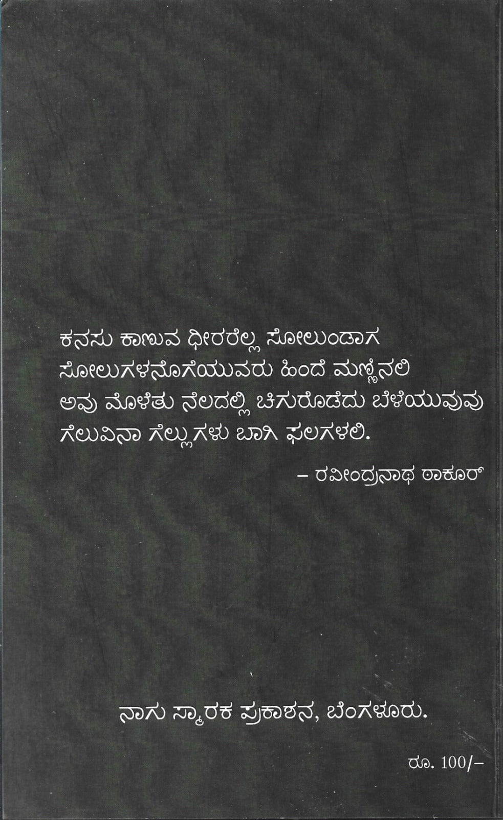 Ravindranatha Tagore Kavanagala Odu - Beetle Book Shop