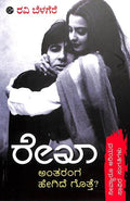 Rekha - Beetle Book Shop