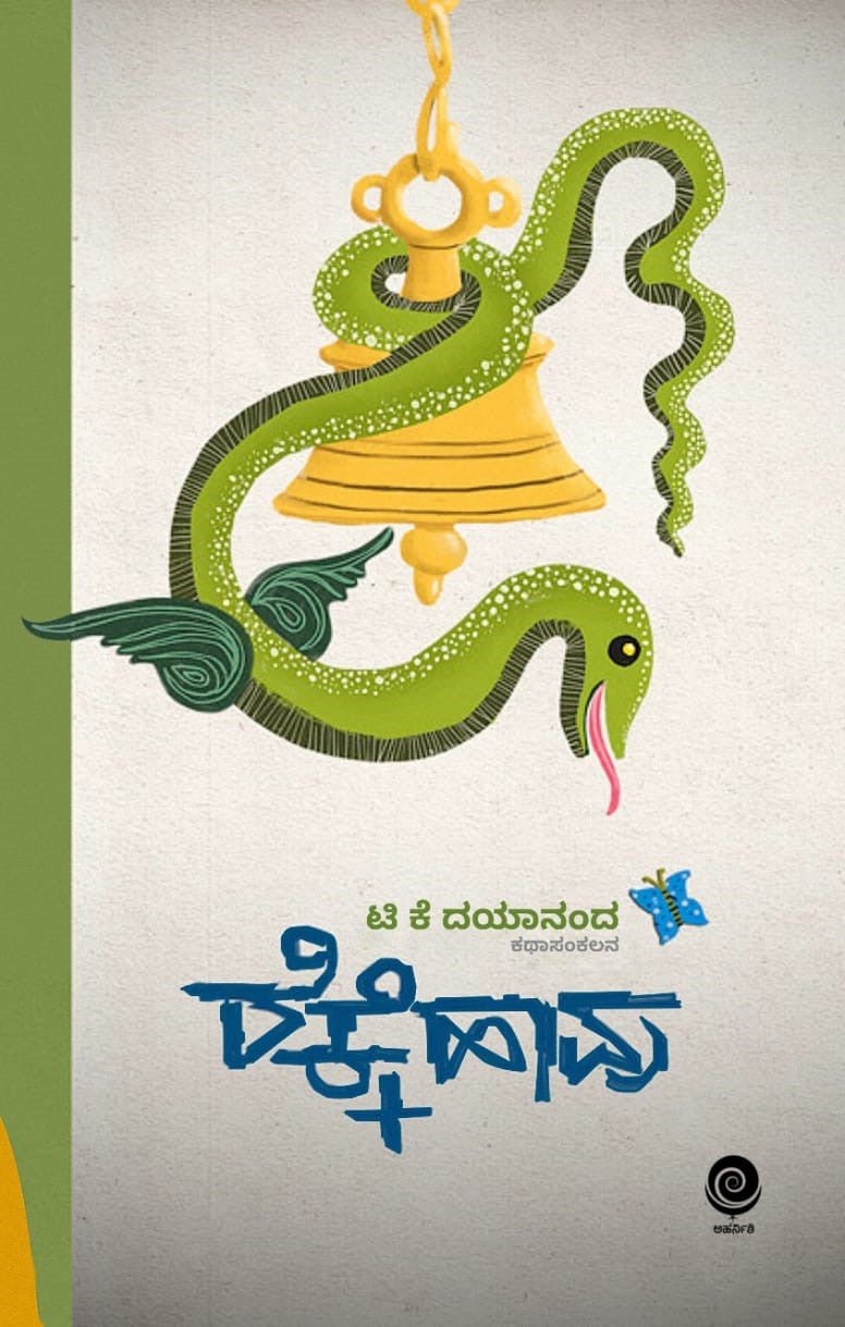 Rekke Haavu ( Story Collection ) - Beetle Book Shop