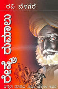 Reshme Rumalu - Beetle Book Shop