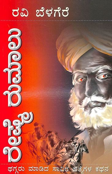 Reshme Rumalu - Beetle Book Shop