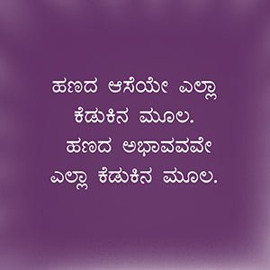 Rich Dad Poor Dad (Kannada) - Beetle Book Shop