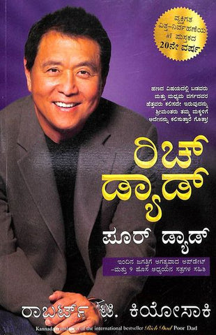 Rich Dad Poor Dad (Kannada) - Beetle Book Shop