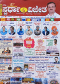 स्पर्धा विजेता मासिक पत्रिका मई-2026