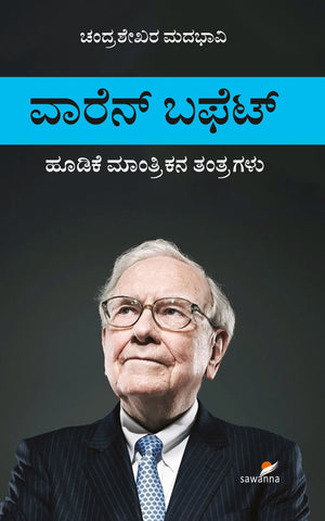 WARREN BUFFETT: Hoodike Maantrikana Tantragalu