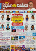 Spardha Vijetha Monthly magazine June -2026