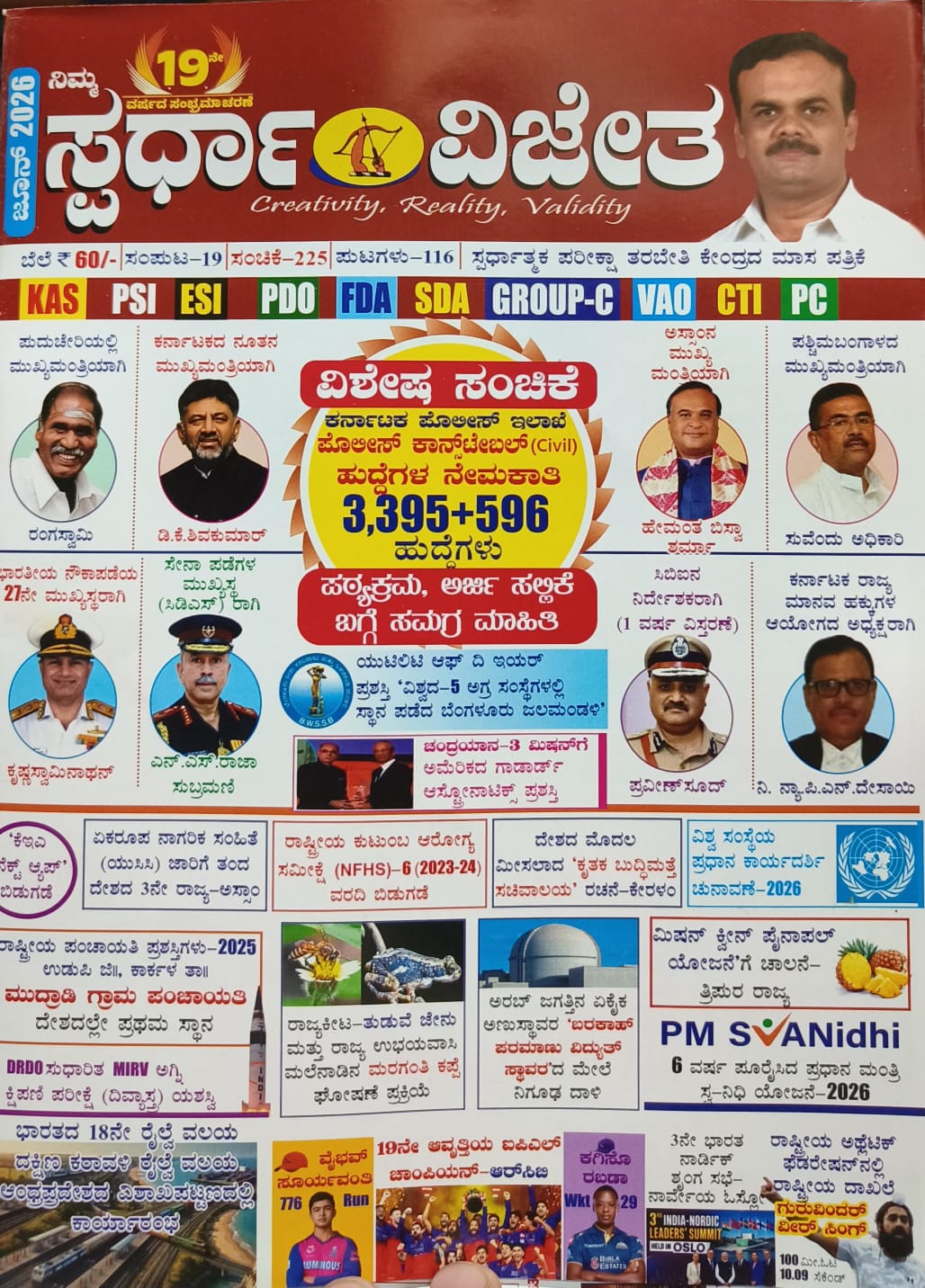 Spardha Vijetha Monthly magazine June -2026