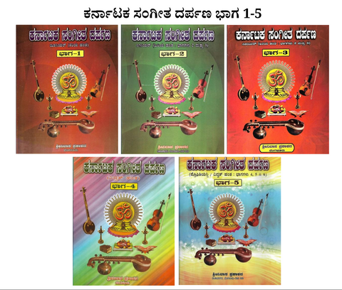 Karnataka Sangeetha Darpana stage 1-5 From junior level to scholarly level