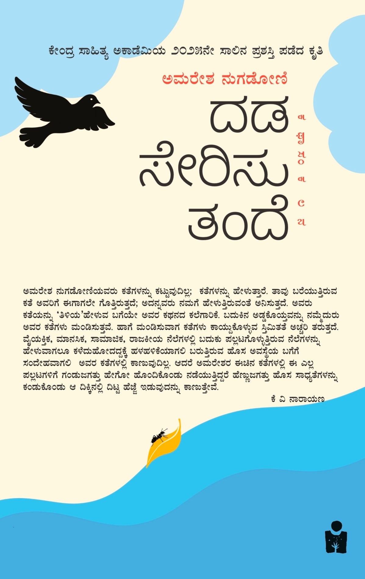 ದಡ ಸೇರಿಸು ತಂದೆ | Dada Serisu Tande