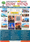 Spardha arivu Magazine October -2026  (Kannada)
