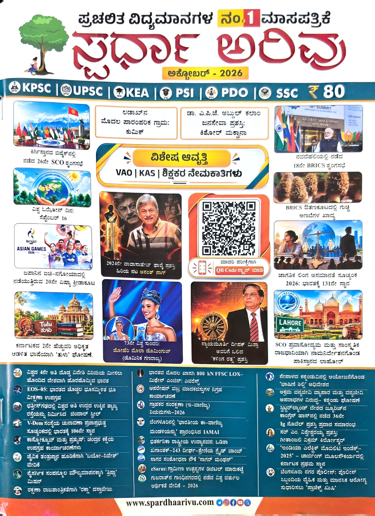 Spardha arivu Magazine October -2026  (Kannada)