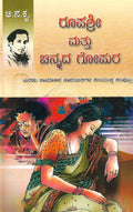 Roopashree Matthu Chinnada Gopura - Beetle Book Shop