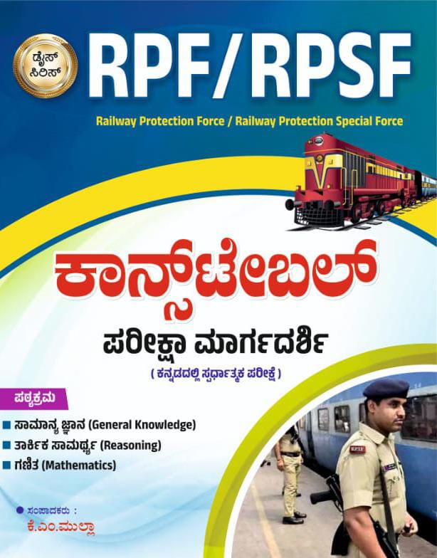 Rpf Rpsf Constable Pariksha Margadarshi - Beetle Book Shop