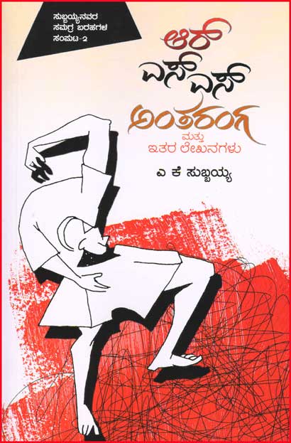 RSS Antaranga Mattu Itara Lekhanagalu - Beetle Book Shop