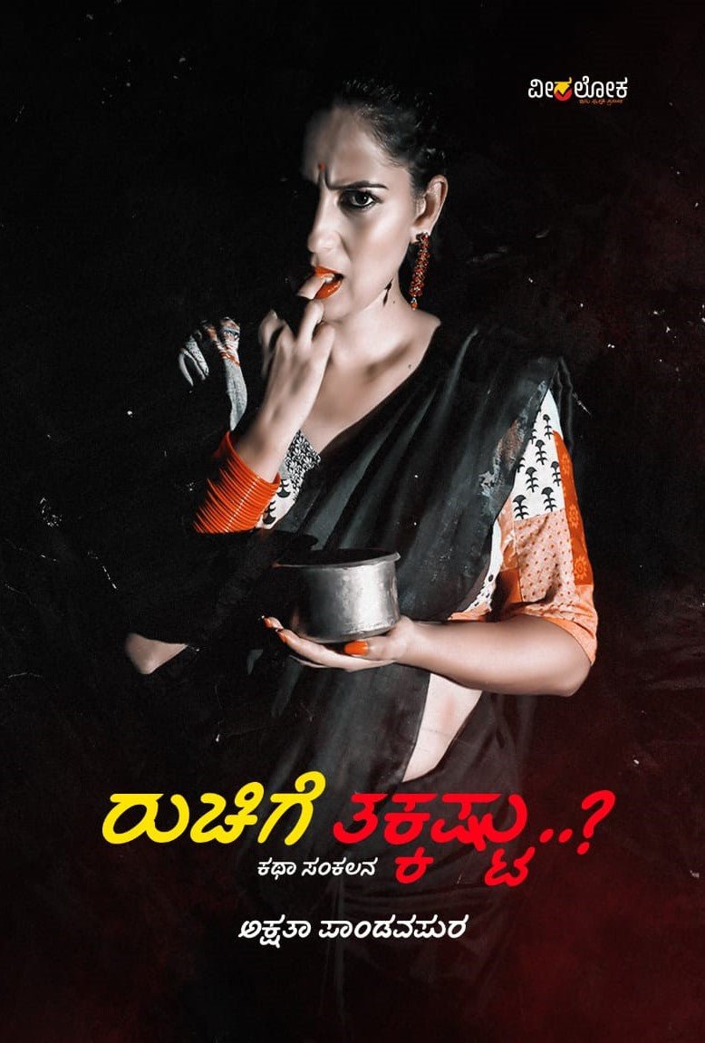 Ruchige takkashtu..? - Beetle Book Shop