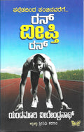 Run Deepthi Run | Kalledadinda Kanchinavarege - Beetle Book Shop